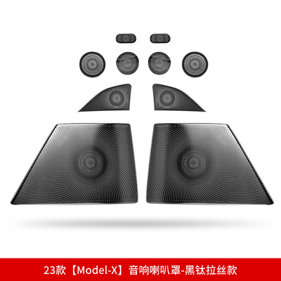 特斯拉X专用不锈钢喇叭框