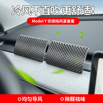 适用于特斯拉model3/Y空调遮风板冷气挡风罩防风罩防直吹防风