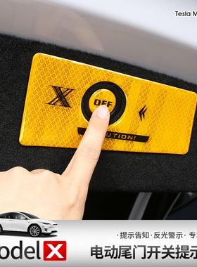 适用于23款特斯拉modelX电动尾门提示贴反光贴滴胶贴内饰警示贴