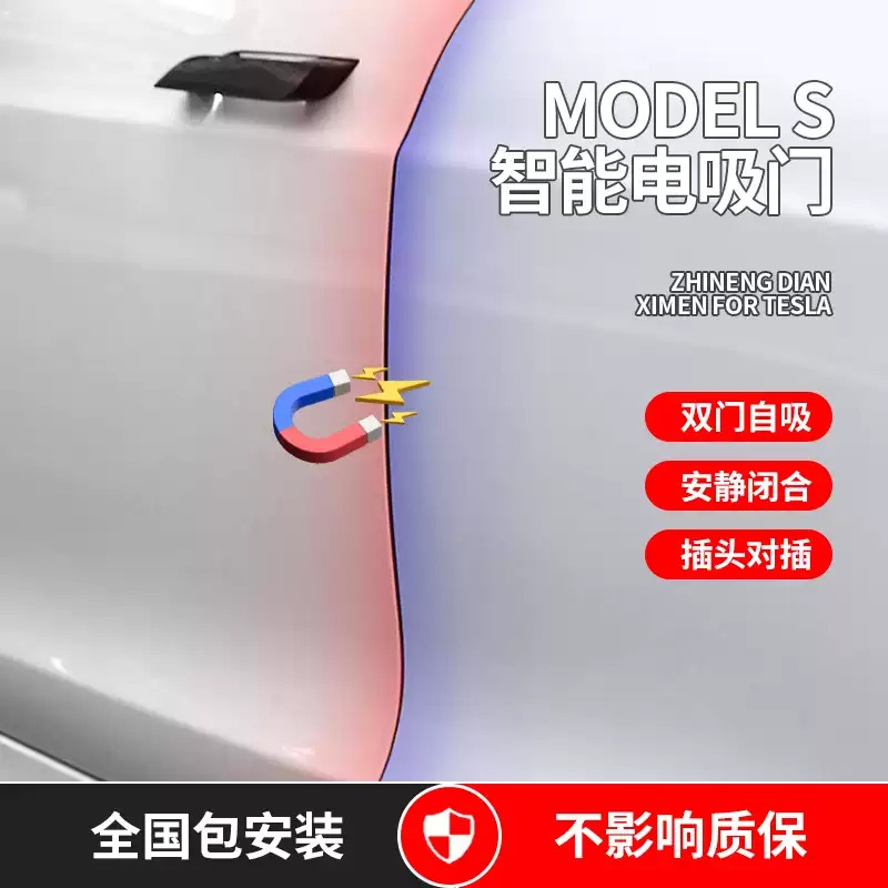适用于特斯拉model S智能电吸门原厂款升级自动吸合开关门改装