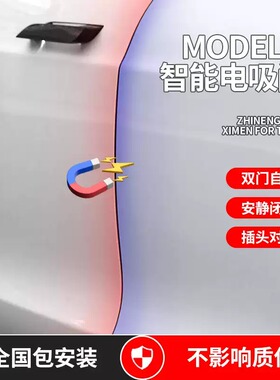 适用于特斯拉model S智能电吸门原厂款升级自动吸合开关门改装
