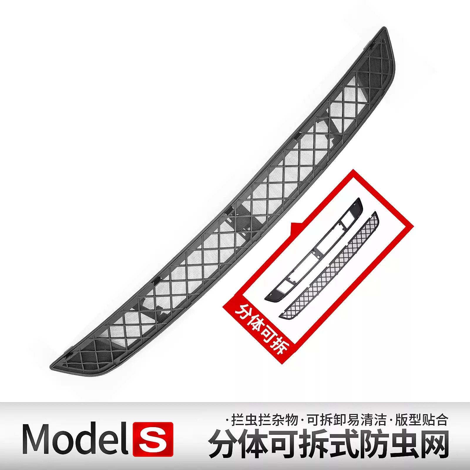 适用23-25款特斯拉Model S一体式防虫网水箱中网进气口专用保护罩