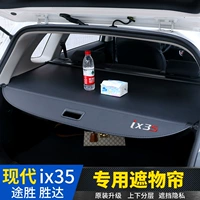 Специальная в Hyundai 18-21 IX35 Trunk Curn Занавес 20 Новые Tu Sheng Sheng Da Хвосты