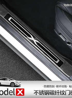 适用于16-23款特斯拉ModelX门槛条内饰保护条迎宾踏板装配件改装
