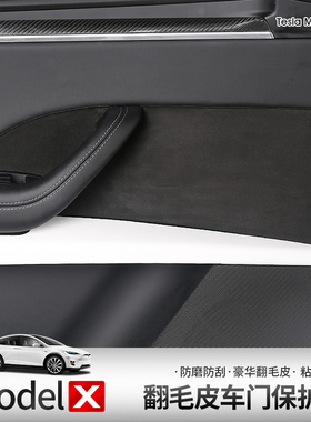 适用于23款特斯拉modelX车门保护垫翻毛皮内饰改装饰配件门板改装
