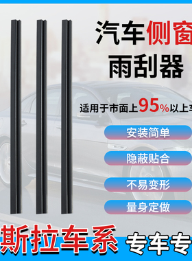 特斯拉model 3/Y/X/S汽车侧窗玻璃雨刮器除水雾雨刷车窗挂水除水