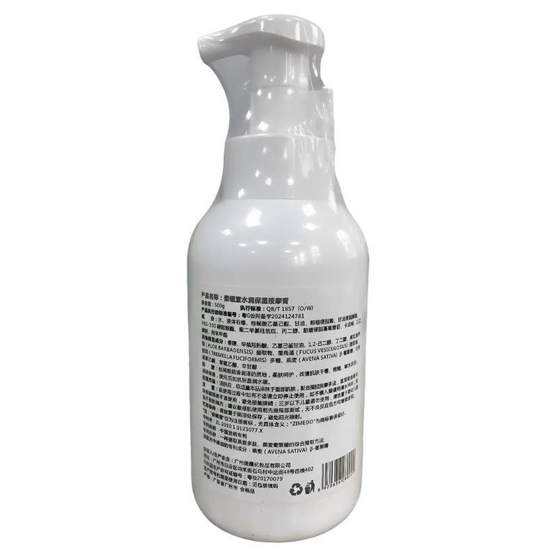 姿媚堂水润保湿按摩膏500ml面部按摩霜