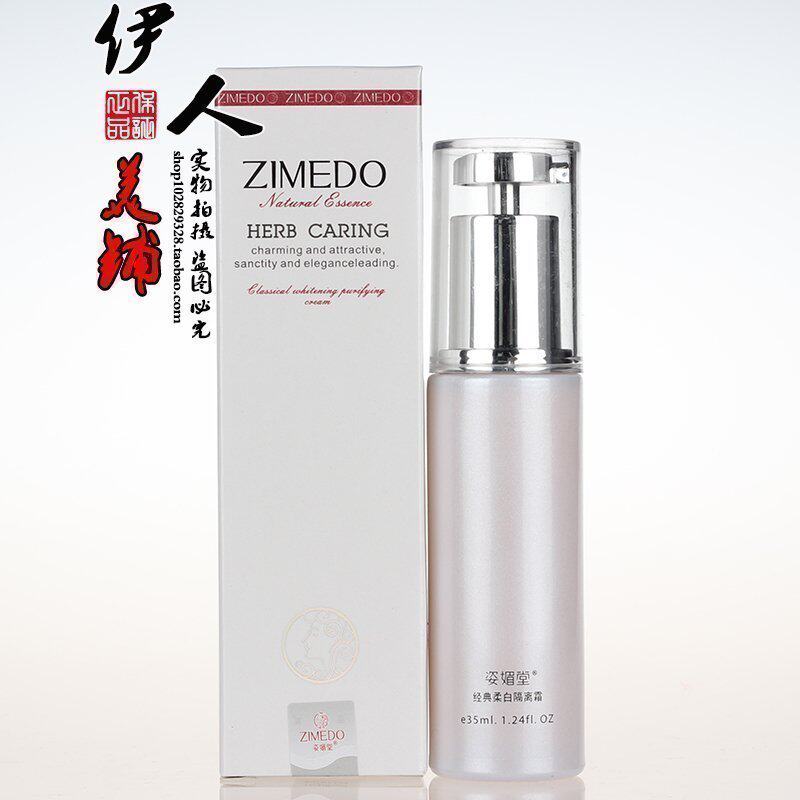 专柜正品化妆品热卖姿媚堂经典柔白隔离霜35ml亮白清透防护控油