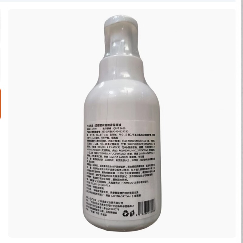正品姿媚堂水润丝滑保湿液500ml草本调理活肤水净白润泽补水保湿
