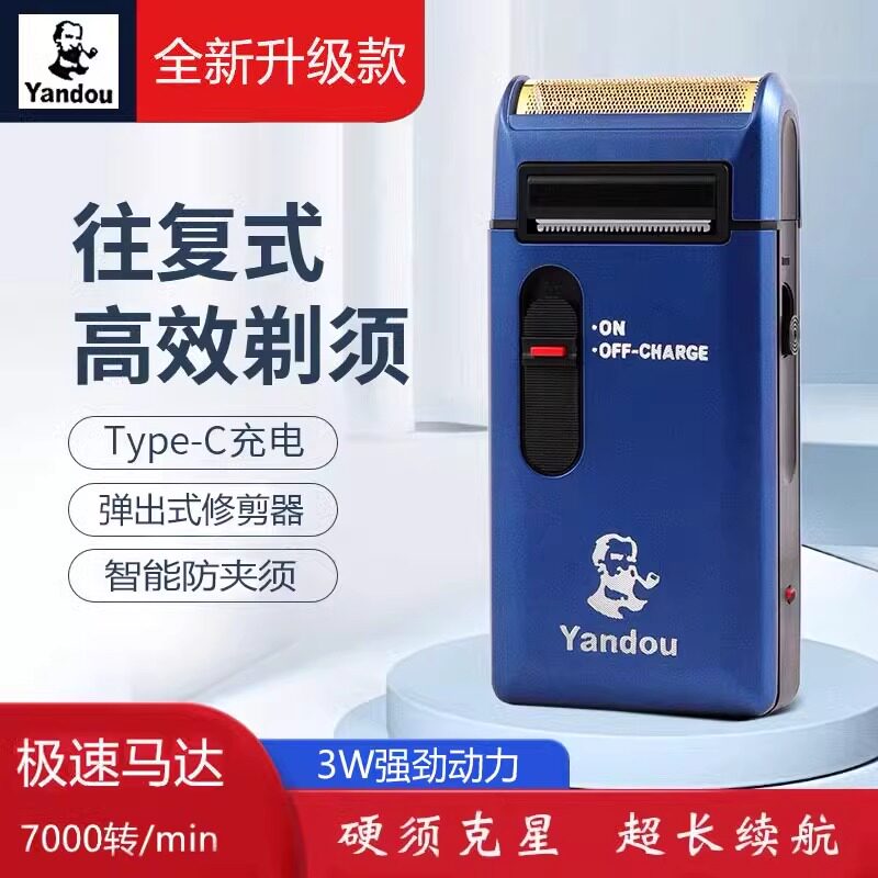 烟斗USB充电款往复式剃须刀