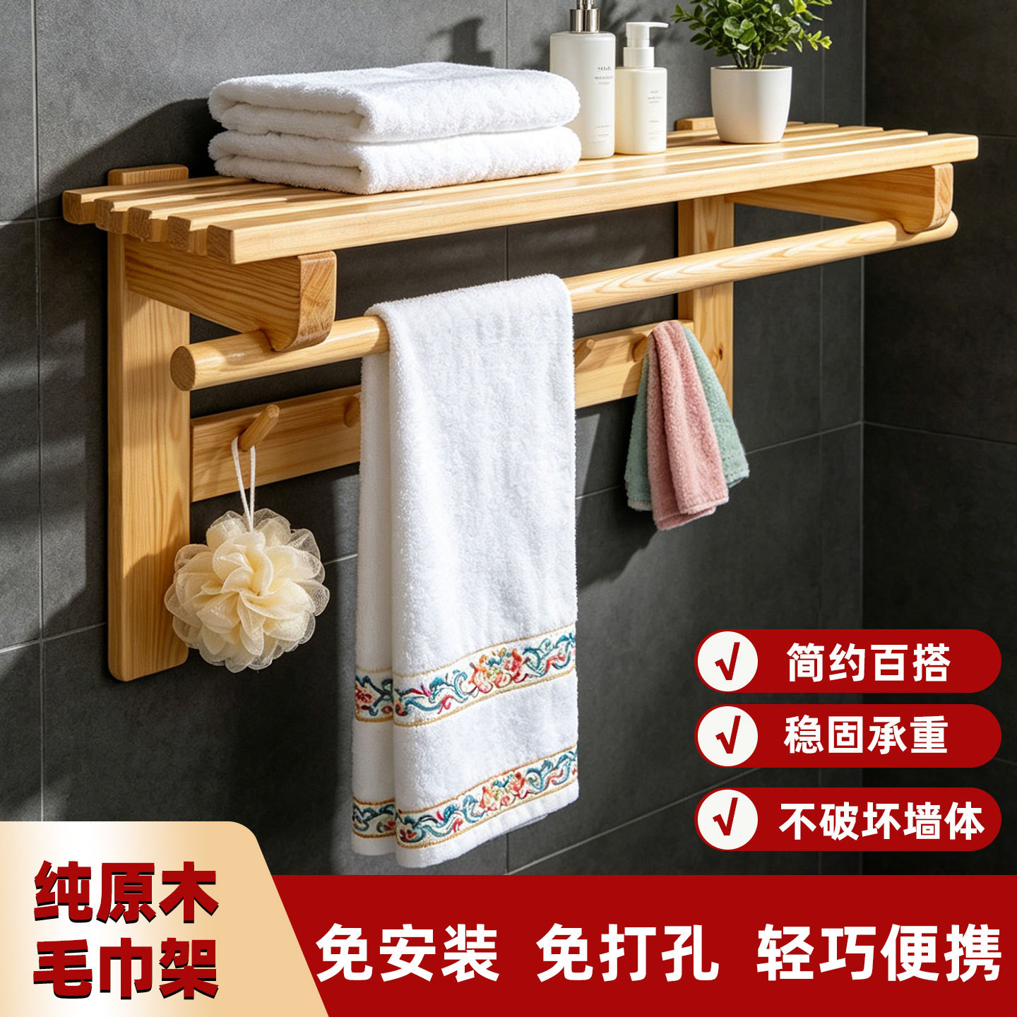 实木免打孔原木色浴室毛巾架