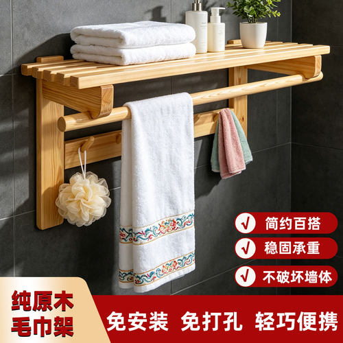 实木免打孔原木色浴室毛巾架