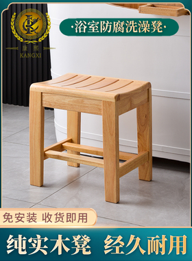 浴室凳防腐实木凳子原木餐厅餐凳家用换鞋凳化妆凳老人洗澡淋浴凳