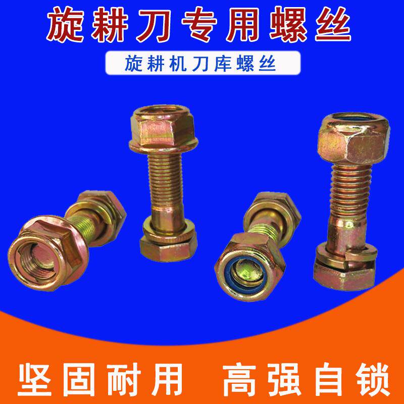 旋耕刀专用螺丝刀库螺丝自锁高强