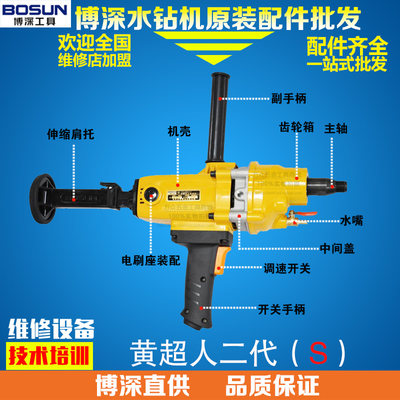 博深101二代S定子转开关机壳主轴