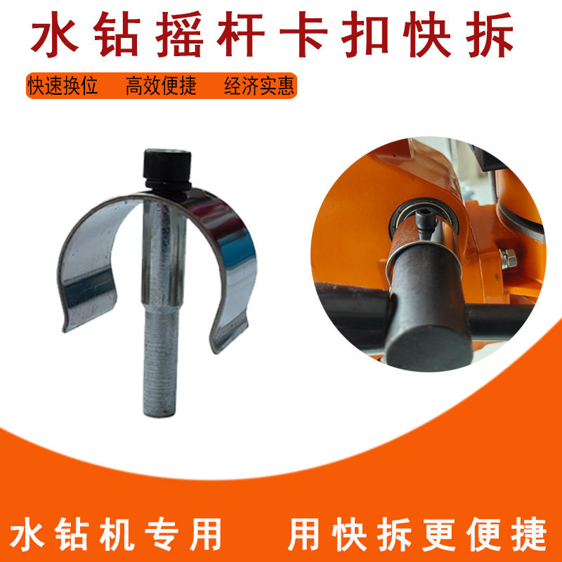 台式钻机专用摇杆卡扣快拆卡子