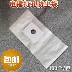 砖墙混凝土墙钻孔电锤电钻防尘罩防污水袋防尘袋装窗帘用打孔袋