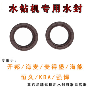 开邦海麦海能麦得堡钻机专用水封油封密封圈110A强悍恒久205260
