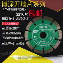 包邮 230 150 金刚石云石片锋利型125 180 250开墙槽锯片 博深正品