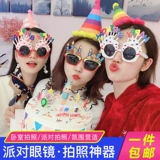 Очки на день рождения, реквизит для вечеринки, для взрослых, забавные очки, детская шляпа, торт, украшение для фото, макет сцены
