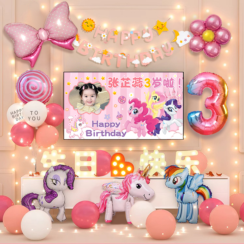 小马宝莉主题周岁生日装饰