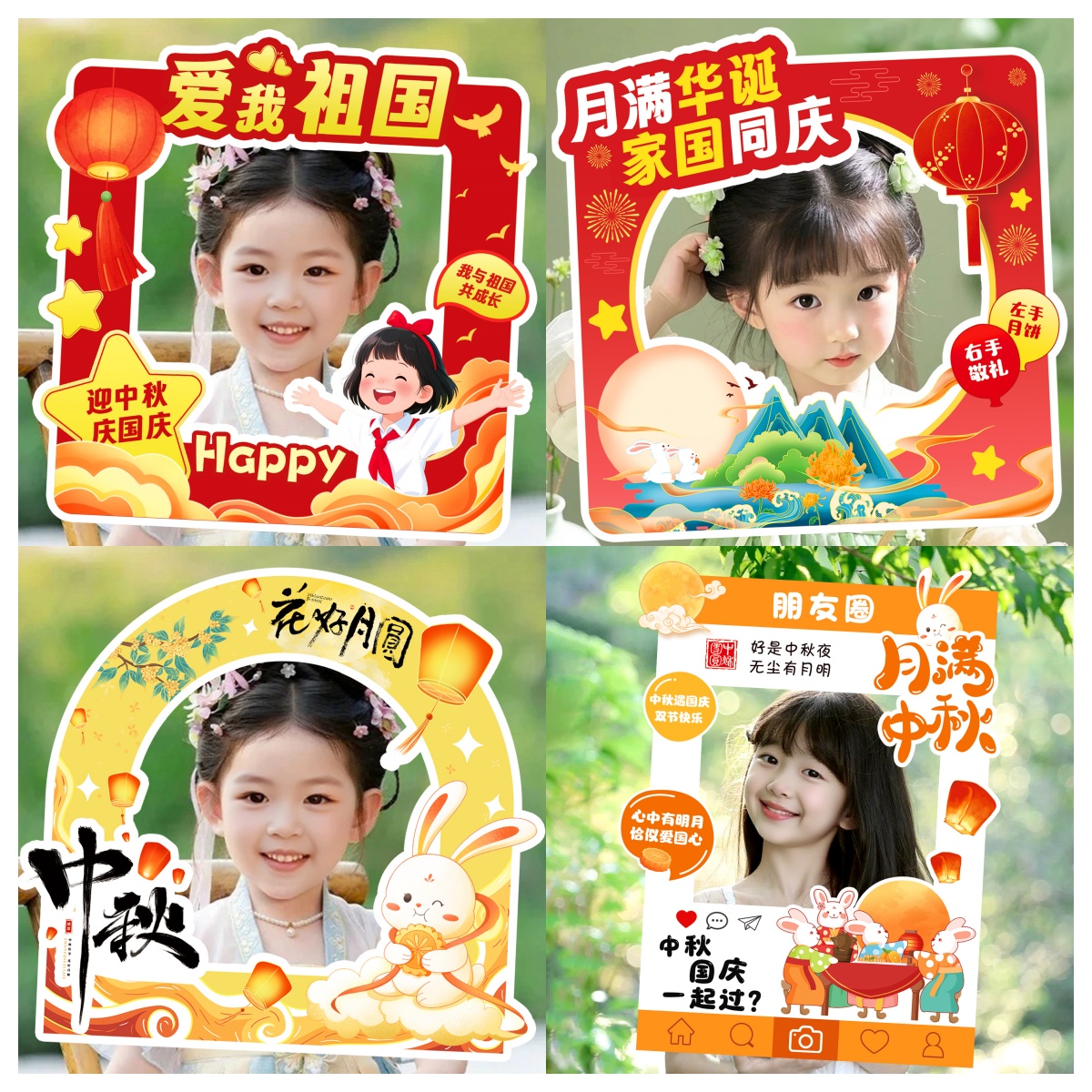 国庆中秋幼儿园场景拍照装饰kt板