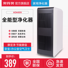 奥得奥 办公室杀菌 光触媒空气净化器家用除甲醛烟尘过敏源
