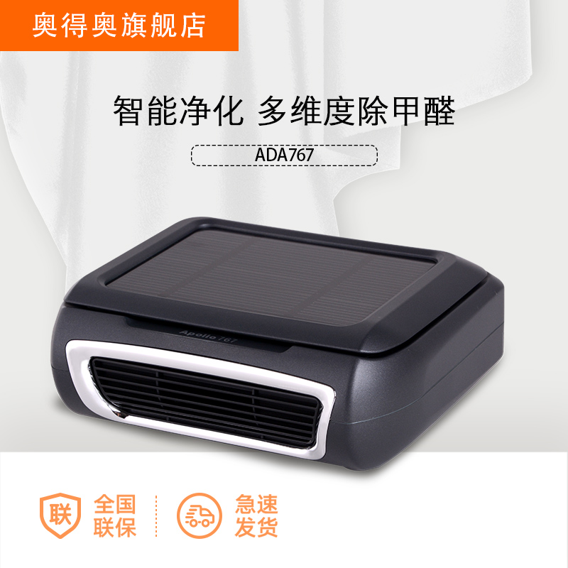 [airdow旗舰店车用氧吧,空气净化器]奥得奥太阳能空气净化器 车载除甲醛 月销量1件仅售659元