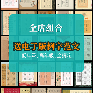 文墨苑学生成人硬笔书法作品纸质版 比赛练习复古中国风全店组合装