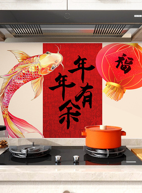 年年有余福字厨房防油贴纸防水阻燃自粘墙纸壁纸新春布置防污贴画