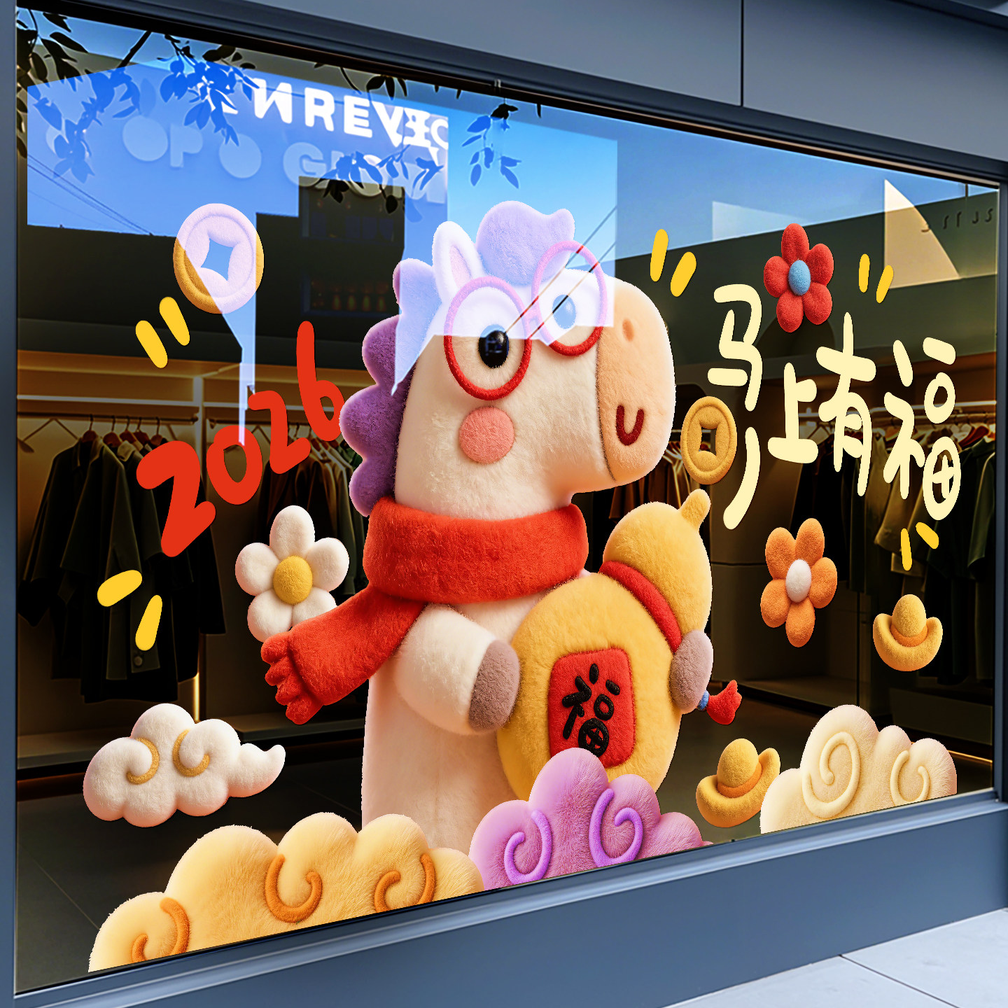新年装饰品绒马毛绒橱窗贴纸马年马上有福2026春节店铺布置玻璃贴,节庆用品/礼品,喜字/剪纸/贴纸,淘宝优惠券,粉丝福利购,淘宝优惠卷