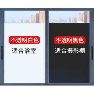 全遮光玻璃贴纸防晒膜窗户隔热膜防窥避光窗贴无胶静电玻璃贴膜