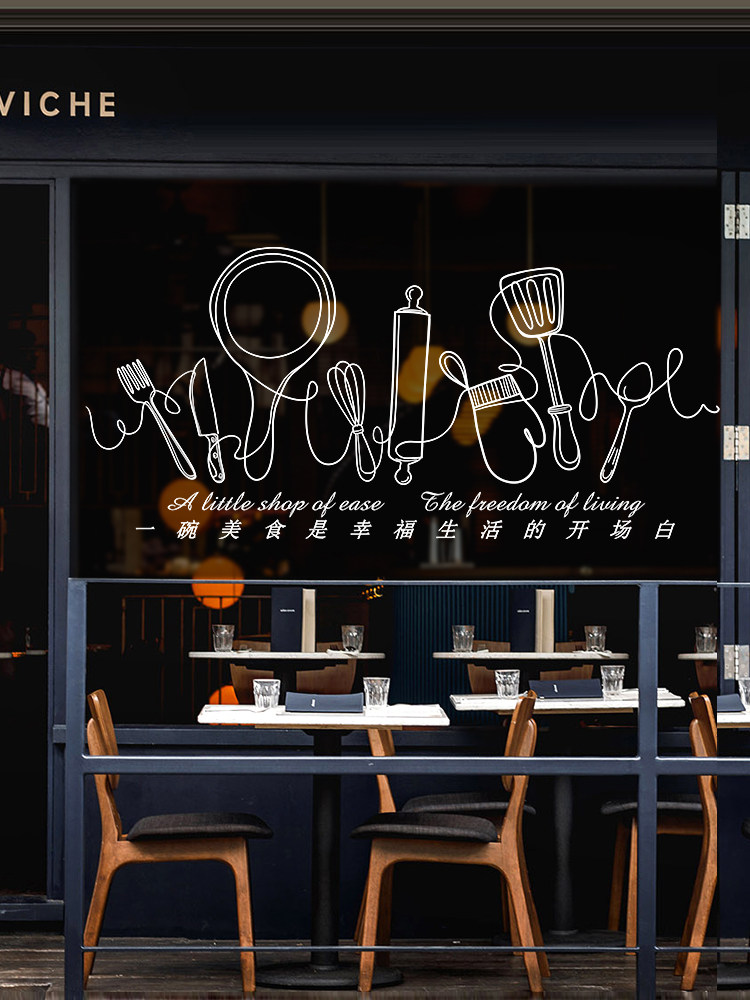 网红咖啡馆休闲西餐厅装饰橱窗贴纸玻璃门贴画店铺布置创意窗花贴