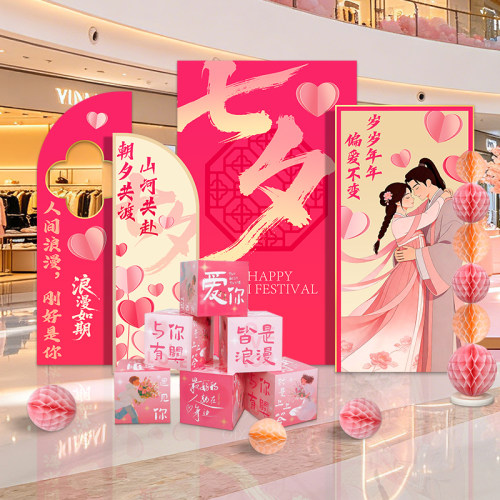 七夕情人节KT板门店布置展板