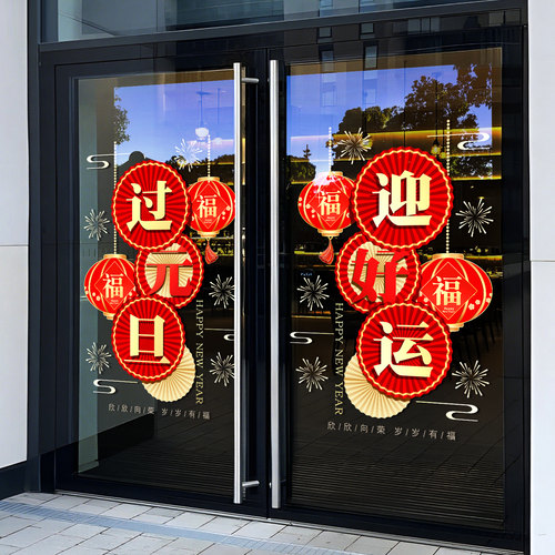 马年装饰过元旦迎好运贴纸