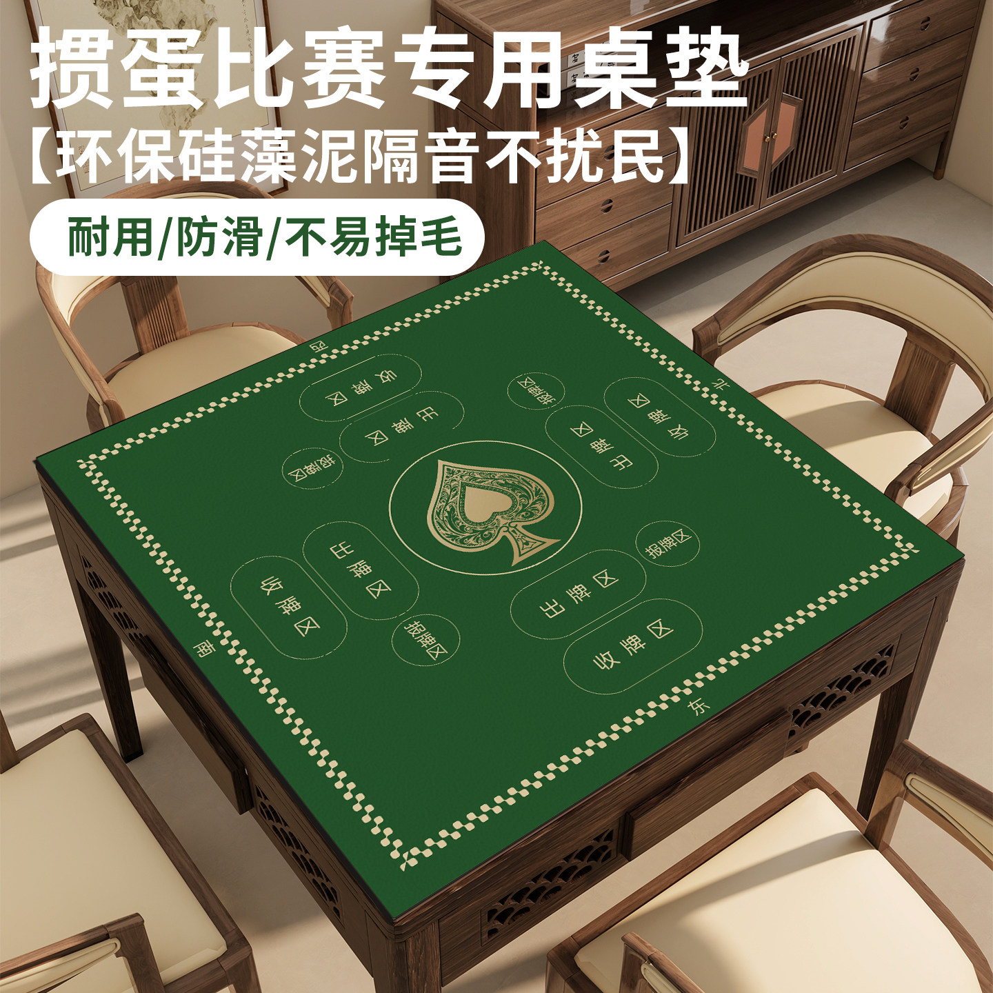 掼蛋桌布桌垫子正方形扑克牌桌布攒蛋专用加厚消音降噪棋牌室打牌