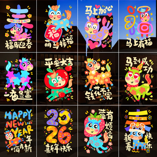 2026开门红贴纸新年装饰