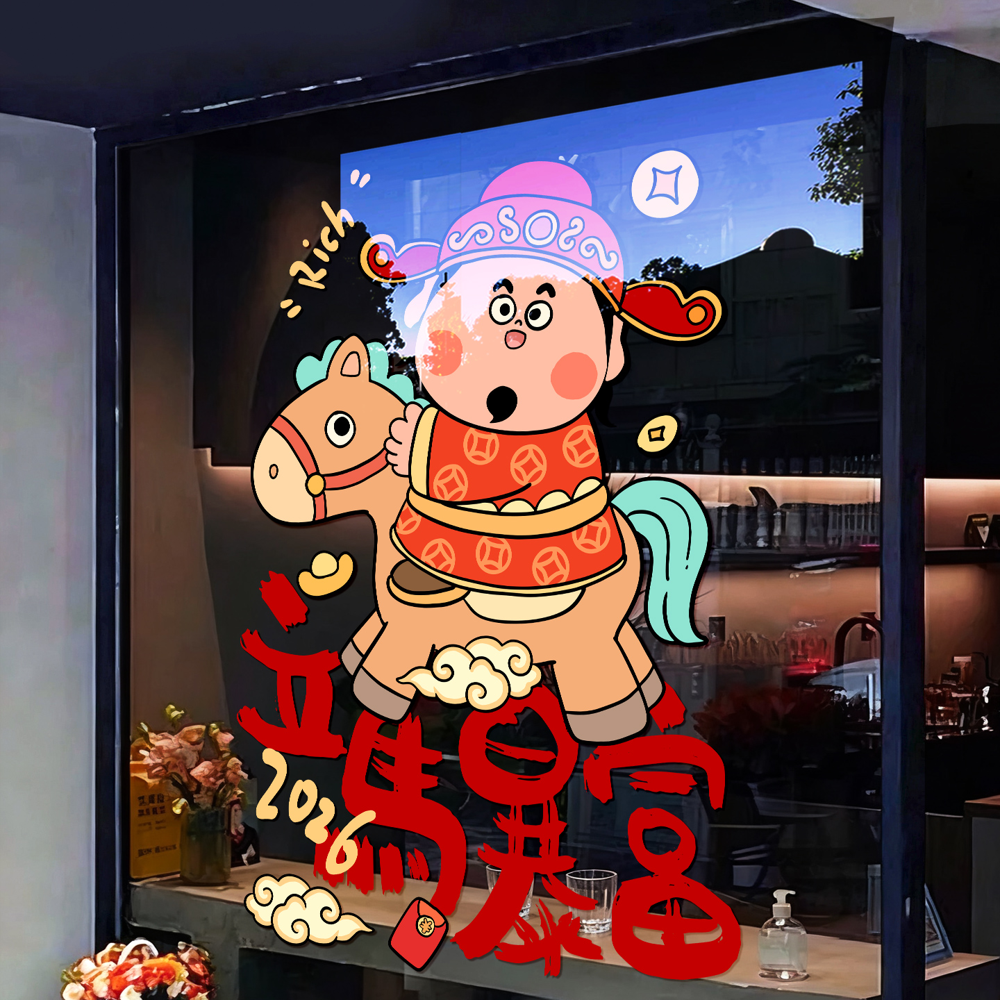 2026新年装饰玻璃门贴纸