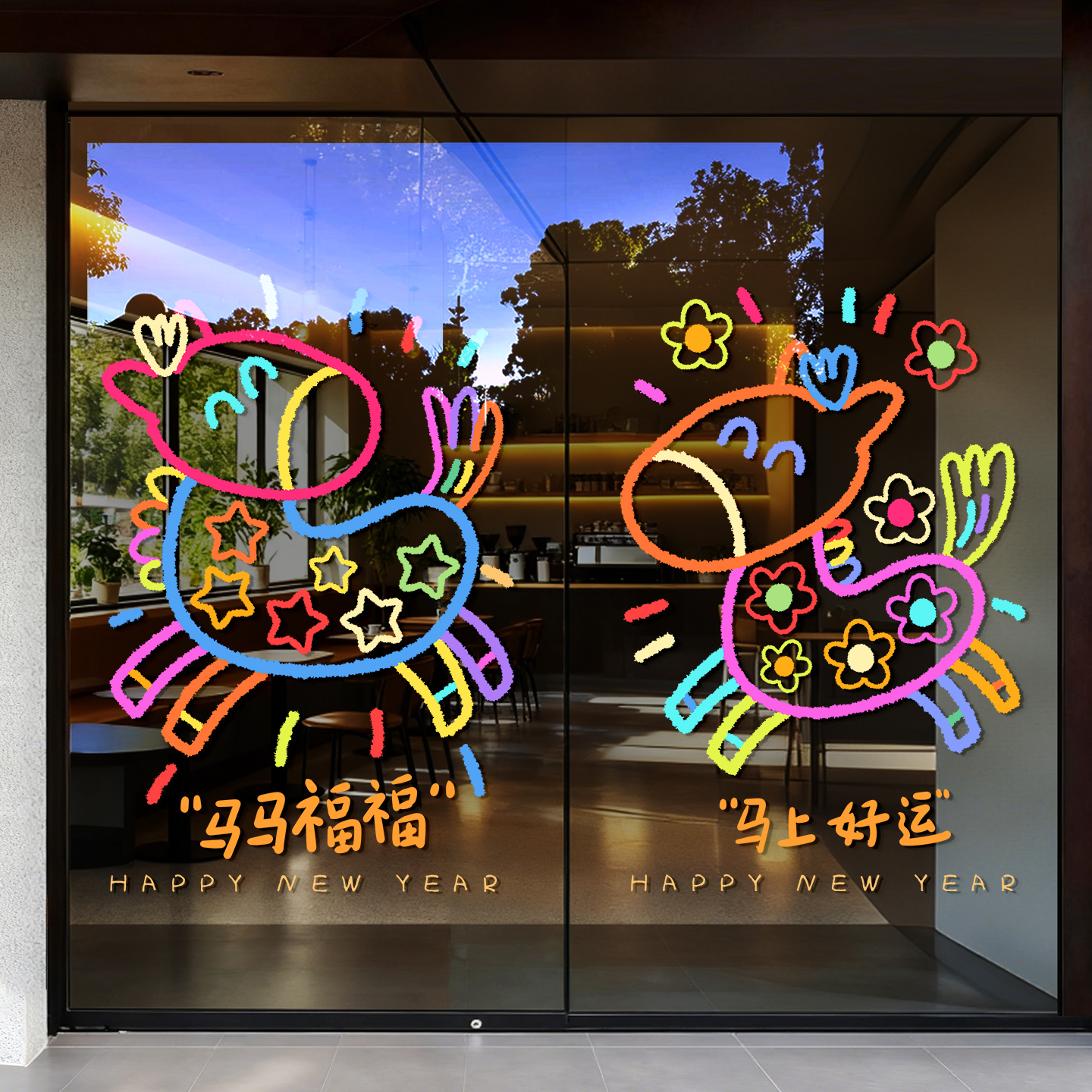 2026马年玻璃贴纸新年装饰