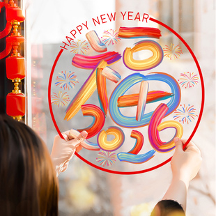 新年装饰马年彩色福字窗花贴纸门贴玻璃贴画2026过年春节布置窗贴