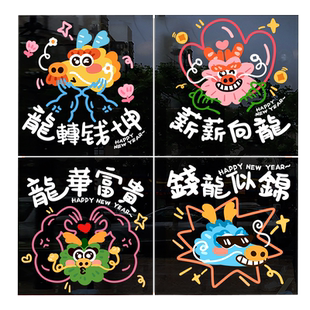 2026马年新年装饰贴纸过年场景布置春节窗花橱窗玻璃门卡通墙贴画