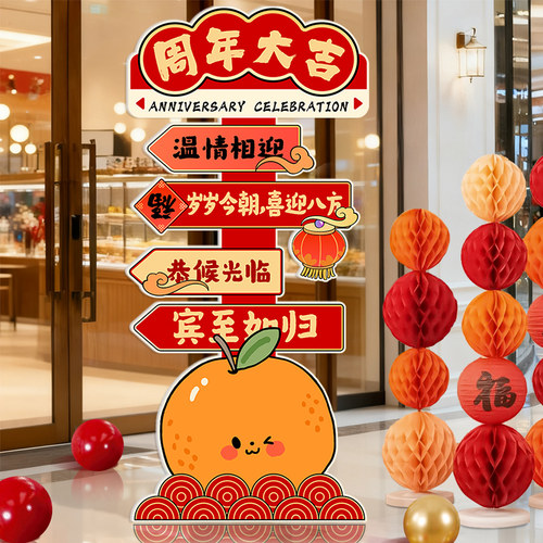 周年庆迎宾拍照KT版指示牌