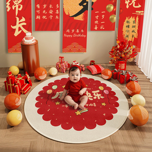 抓周地垫周岁地毯男女宝宝生日布置道具抓阄客厅儿童圆形垫子红色