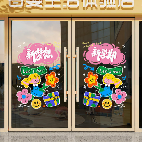 开学季橱窗玻璃门贴静电贴纸装饰