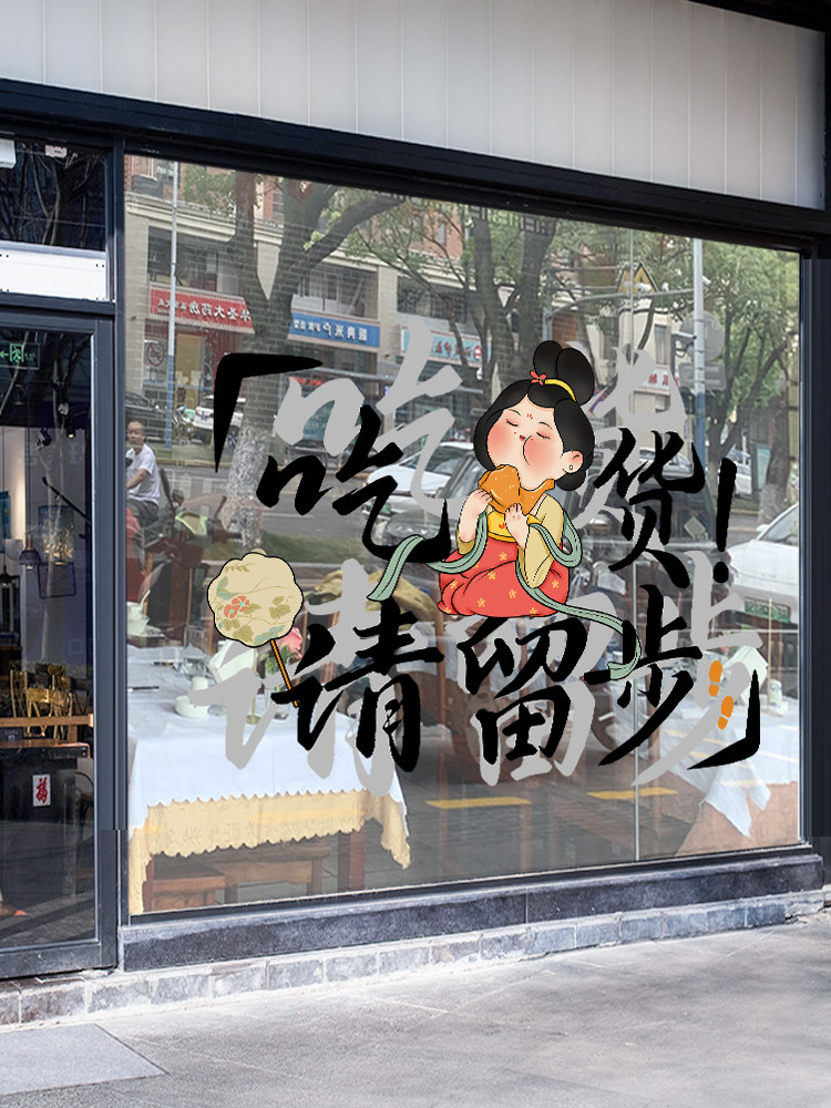 网红餐饮小吃店铺玻璃装饰饭店创意贴纸烧烤肉火锅橱窗布置墙贴画