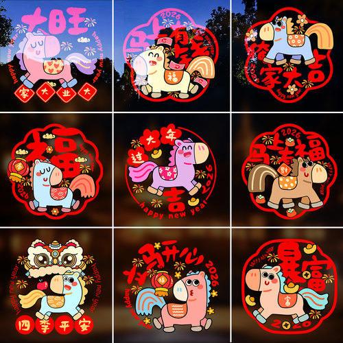 2026马年春节卡通福字贴纸