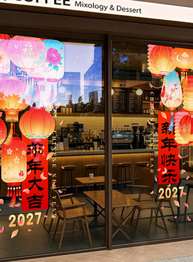 2027羊年红灯笼新年窗贴玻璃门贴