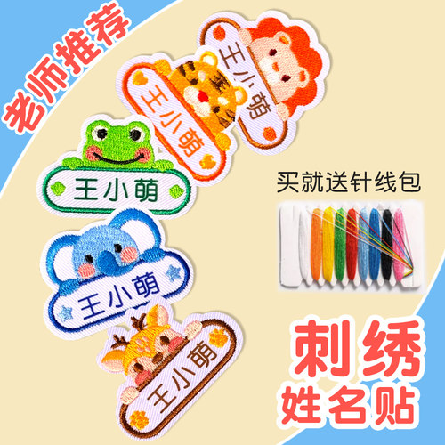 幼儿园姓名贴免缝校服名牌贴