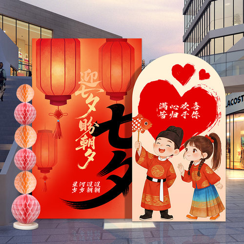 七夕情人节KT板打卡背景墙