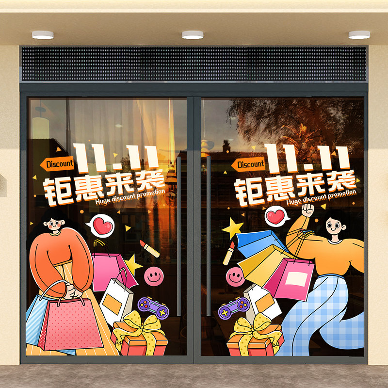 双十一装饰贴纸女装店服装店铺玻璃门贴双11大促场景布置气氛贴画